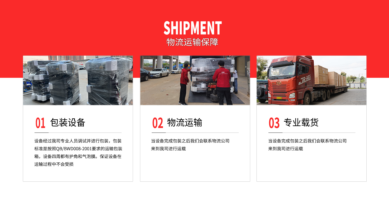 物流运输保障