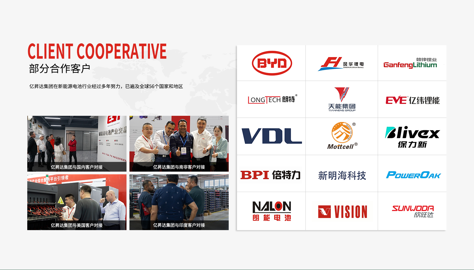 亿昇达部分合作客户